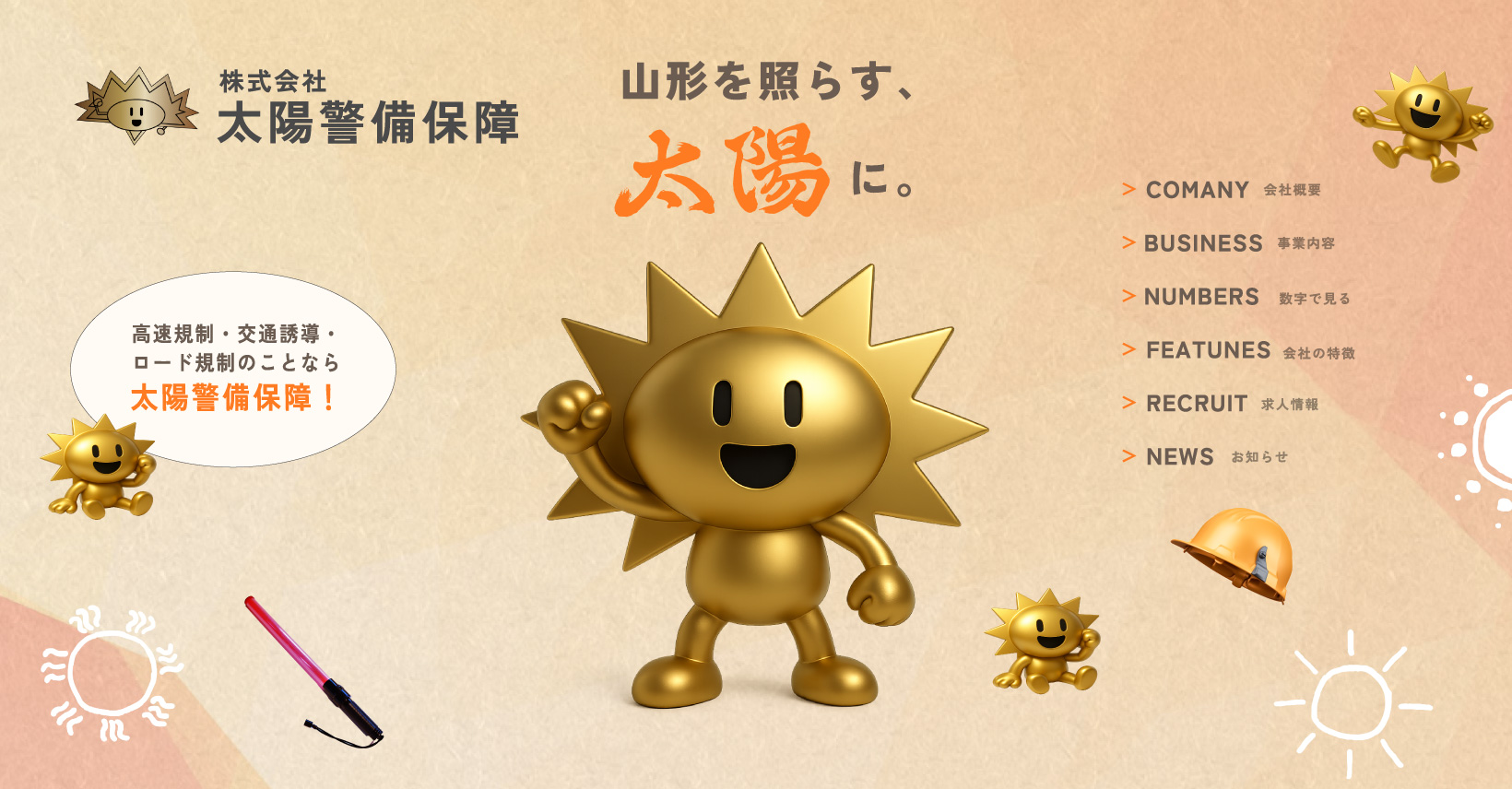 お知らせ | 株式会社 太陽警備保障